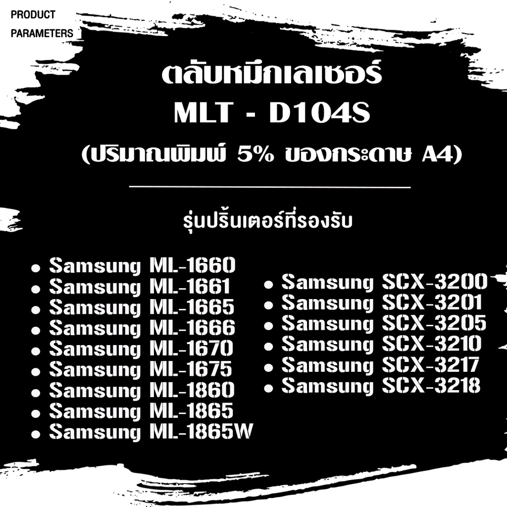 best4u-หมึกเทียบเท่า-104s-d104s-d104-mlt-d104s-104-laser-toner-for-samsung-ml-1660-1661-1665-1860-scx-3200-3205-3210