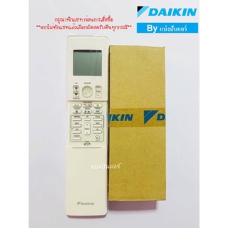 รีโมทแอร์ไดกิ้น DAIKIN ของแท้ 100% (โค้ดฝาหลัง ARC466A51)