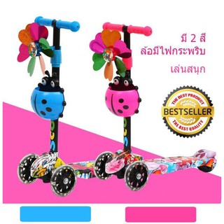 Scooter สกู๊ตเตอร์ 3 ล้อ มีไฟกระพริบที่ล้อ สกู๊ตเตอร์ขาไถ สกู๊ตเตอร์เด็ก ปรับความสูงได้ 4 ระดับ พร้อม เต่าทอง ดอกไม้เล่น