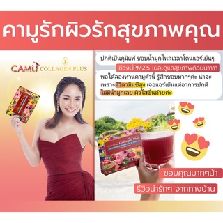 ภาพขนาดย่อของภาพหน้าปกสินค้าCAMU Collagen Plus+ (คามูคอลลาเจนพลัส+)3 กล่อง (1กล่องบรรจุ 10ซอง) จากร้าน bunnywhite_official บน Shopee ภาพที่ 4