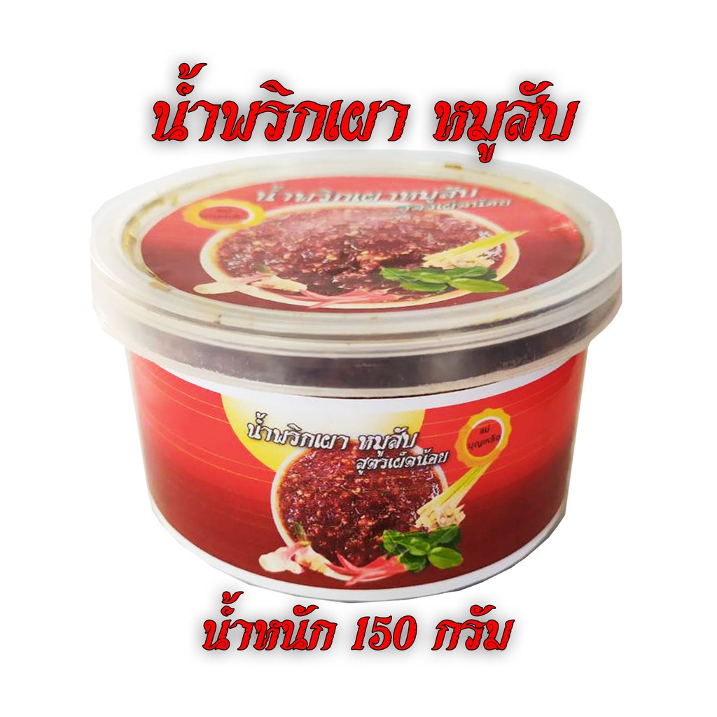 น้ำพริกเผาหมูสับ-สูตรเผ็ดน้อยเนื้อหมูเน้นๆ-อร่อย-สด-สะอาด-ไร้สารกันบูด-150-กรัม