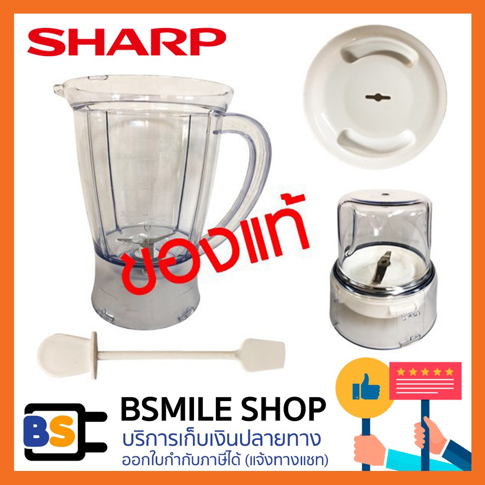 sharp-อะไหล่แท้เครื่องปั่น-รุ่น-em-14