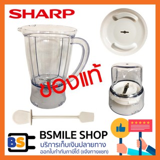 SHARP อะไหล่แท้เครื่องปั่น รุ่น EM-14