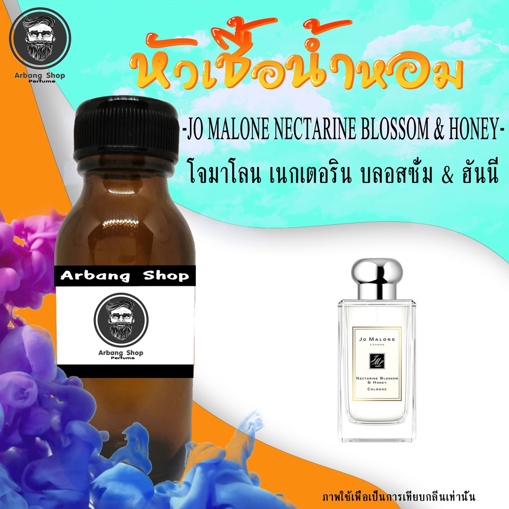 หัวเชื้อน้ำหอม-100-ปริมาณ-35-ml-jo-malone-nectarine-blossom-amp-honey