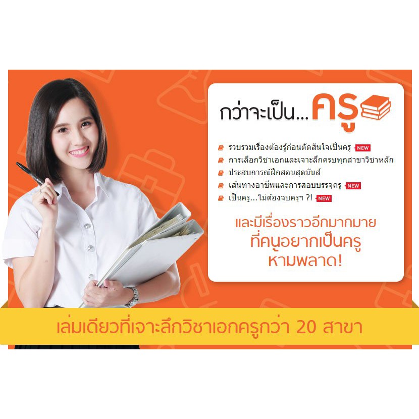 หนังสือ-กว่าจะเป็น-ครู-เตรียมสอบ