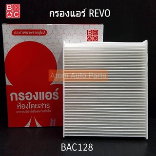 BC กรองแอร์ REVO ไฮลักซ์ รีโว่ รหัส.BAC128