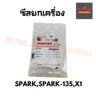 NIKONE ซีลชุดใหญ่ SPARK,SPARK135,X1 สปาร์ค (BIK-004188)