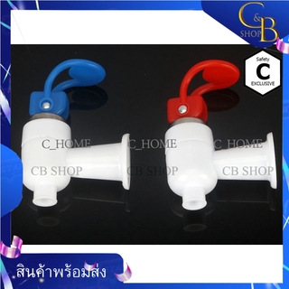 CB_Shop ก๊อกน้ำ ก๊อกตู้น้ำเย็น เกลียวใน มี2สี ฟ้าและแดง