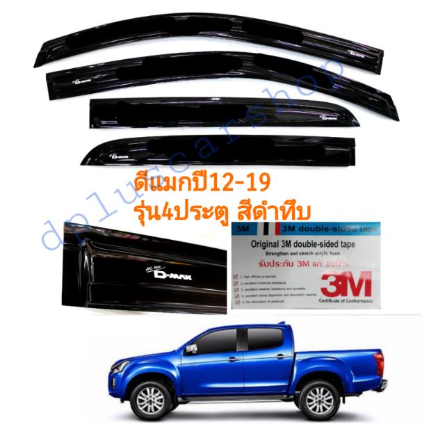 กันสาด-ดีแมกdmax-ปี12-19-รุ่น-4ประตูสีดำทึบ