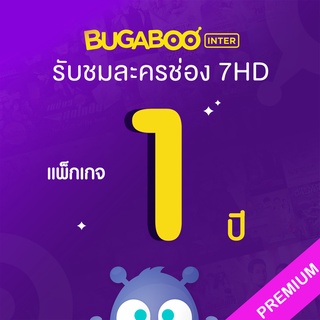 ภาพขนาดย่อของสินค้าBUGABOO INTER Code ใช้งาน 1 ปี