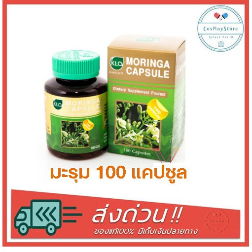 มะรุม-แคปซูล-ขาวละออ-100-แคปซูล-moringa