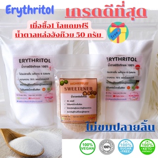 ภาพหน้าปกสินค้า🔥โปรโมชั่น💥เกรดดีที่สุด🔥น้ำตาลอิริทริทอล Erythritol 100% คีโต ผู้ป่วยเบาหวานทานได้ Keto ซึ่งคุณอาจชอบราคาและรีวิวของสินค้านี้