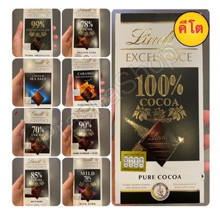 [ พร้อมส่ง‼️] Lindt Excellence Dark Chocolate (ลินดท์ เอ็กซ์เซลเลนซ์ ดาร์ค ช้อคโกแลต) มีหลายรสให้เลือก