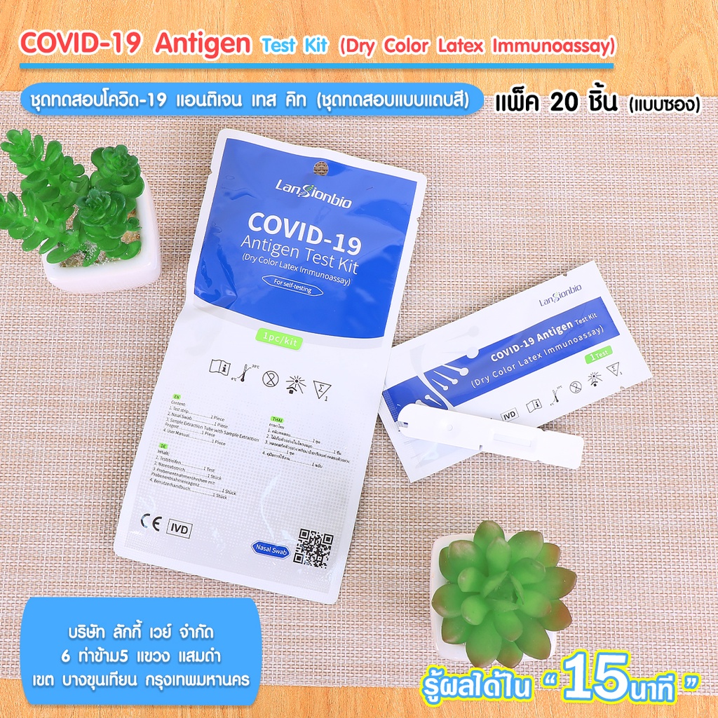 ชุดตรวจโควิด19 ATK Antigen Test Kit แบบกล่อง 5 ,10, 20 ชิ้น สามารถตรวจ ...