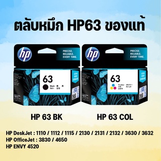 ตลับหมึก HP63 ของแท้ HP 63BK/HP63COLOR