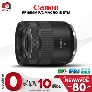 ภาพหน้าปกสินค้าผ่อน 0% - Canon Lens RF 85 mm. F2 Macro IS STM  [รับประกัน 1 ปี By AVcentershop] ที่เกี่ยวข้อง