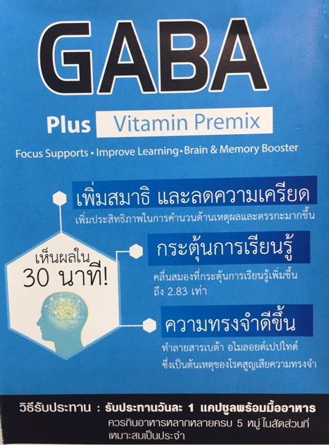 ภาพสินค้าAmsel GABA Plus Vitamin Premix แอมเซล กาบา พลัส เพิ่มสมาธิ ลดความเครียด จากร้าน vitaminvilla บน Shopee ภาพที่ 4