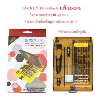 ไขควงอเนกประสงค์ JACKLY JK 6089-A  45 in 1 ทำจากเหล็กเนื้อแข็ง เกรด CR-V หัวแม่เหล็ก แท้ 100%