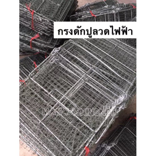 ที่ดักปู-กรงปู-รุ่นลวดไฟฟ้าป้องกันสนิม-ใบใหญ่-ติดดีที่สุด-ทนที่สุด