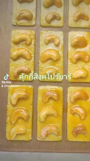 คุ้กกี้สิงคโปร์แท่งบาร์