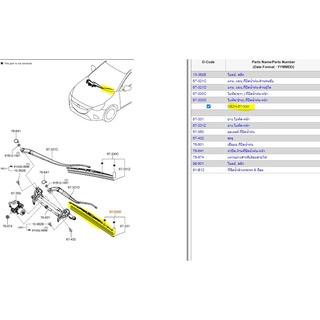 31.DB2N67330 ใบพัดปัดน้ำฝนพร้อมยางฝั่งซ้าย  มาสด้า 2 รุ่น 5 ประตู Mazda 2 ปี 2016 -2019 แท้ศูนย์ (MST)