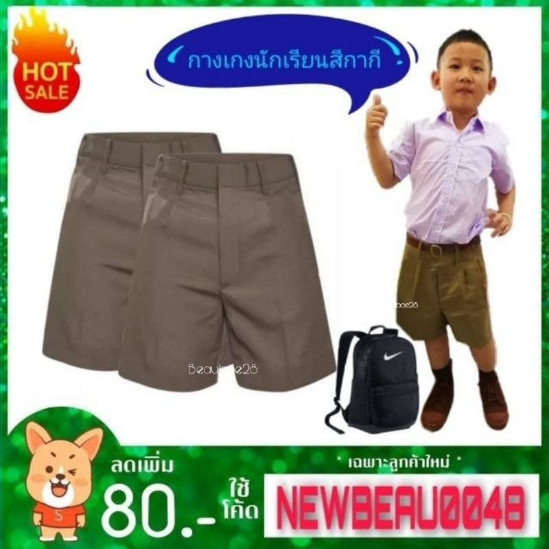 กางเกงนักเรียน-ราคาถูก