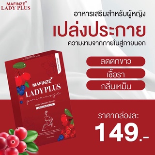 แท้ 100%🔥Lady plus ❤️เลดี้พลัส อาหารเสริมบำรุงน้องสาว ลดตกขาว ฟิตกระชับ ลดกลิ่น นมเด้ง ของแท้💯