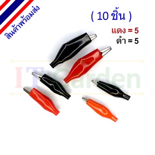 Probe Clip Alligator Crocodile 28,35,45 mm. ดำ+แดง ปากคีบ จระเข้ 5 คู่ (10  ชิ้น)