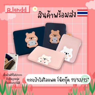 ภาพหน้าปกสินค้าB.landd✨ กระเป๋าสำหรับไอแพด iPadbag โน้ตบุ๊ค ขนาด 11\"/13”/15” น้องหมีสีชมพู น้ำเงิน มาใหม่🐻 ที่เกี่ยวข้อง