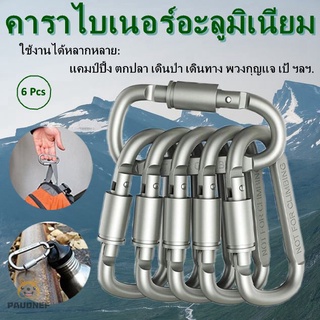 รูปภาพขนาดย่อของ6 กีฬากลางแจ้ง แคมป์ปิ้ง หัวเข็มขัด  แหวน carabiner  กุญแจรถ D-Lock น้ำหนักเบาอลูมิเนียมแข็งแรง keychain (COD)ลองเช็คราคา