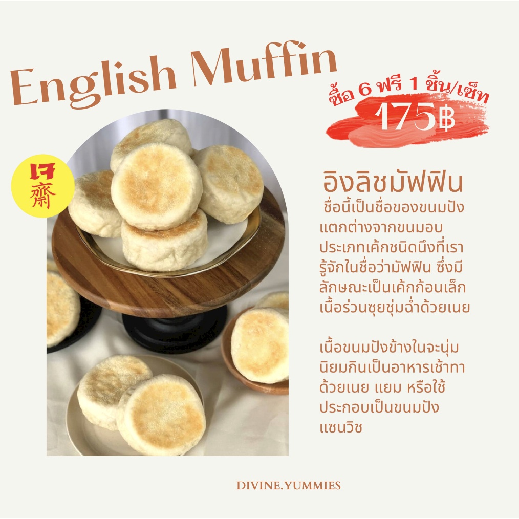 เจ-vegeterian-english-muffin-อิงลิชมัฟฟิน-whole-wheat-english-muffin-โฮลวีทอิงลิชมัฟฟิน