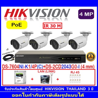 Hikvision IP Camera 4MP  รุ่น DS-2CD2043G0-I 4mm (4)+NVR รุ่น DS-7604NI-K1/4P(1)+H2LRJ