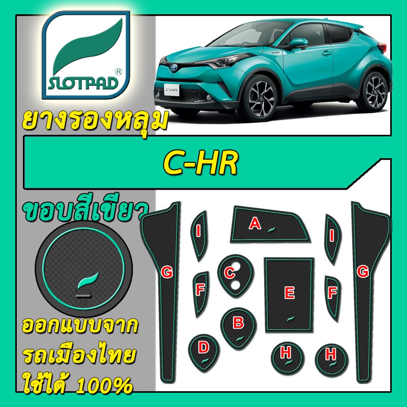 slotpad-แผ่นรองหลุม-toyota-c-hr-ออกแบบจากรถเมืองไทย-ยางรองแก้ว-ยางรองหลุม-ที่รองแก้ว-slot-pad-chr