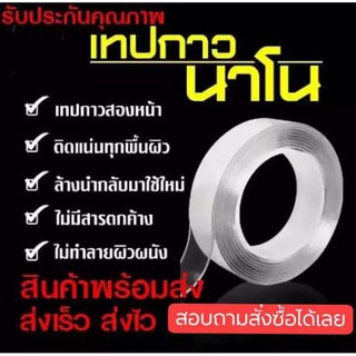 036 เทปกาวนาโนอเนกประสงค์  ขนาดหนา 2มิล กว้าง 3 ซม. ยาว 3 เมตร แบบหนา