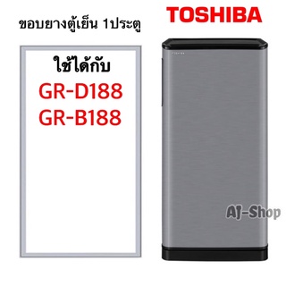 ภาพหน้าปกสินค้าขอบยางตู้เย็นTOSHIBA รุ่น GR-D188 , GR-B188 ซึ่งคุณอาจชอบราคาและรีวิวของสินค้านี้