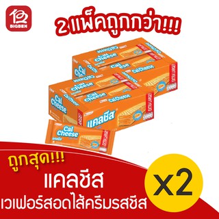 [2 กล่อง] Calcheese แคลชีส เวเฟอร์สอดไส้ครีม รสชีส 420 กรัม (35กรัมx12ซอง)