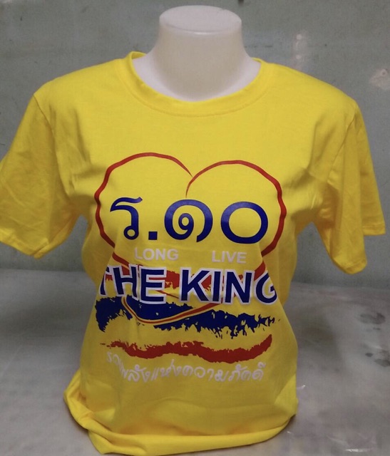 เชิญชวนคนไทย-ร่วมใจใส่เสื้อสีเหลือง