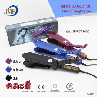 [ คละสี ] CKL หรือ JMF 1022 เครื่องหนีบผมที่หนีบผม ที่ม้วนผม เครื่องรีดผม