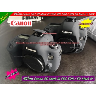 ซิลิโคนกล้อง Canon 5DIII 5D Mark III 5D3 5DS 5DR 5D Mark IV 5D4 5DIV มือ 1 ตรงรุ่น พร้อมส่ง 4 สี