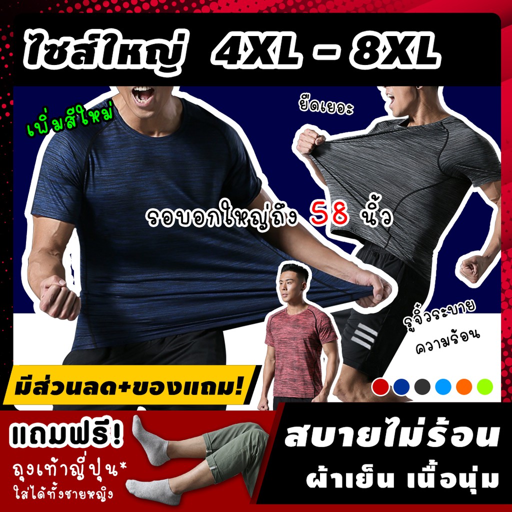 รูปภาพสินค้าแรกของ(ฟรี ของแถม*) เสื้อออกกำลังกายผู้ชายไซส์ใหญ่ รุ่นAAX ไซส์ 4XL-8XL เสื้อกีฬาผู้ชายไซส์ใหญ่ "คนอ้วน ชาย" เสื้อกีฬาค