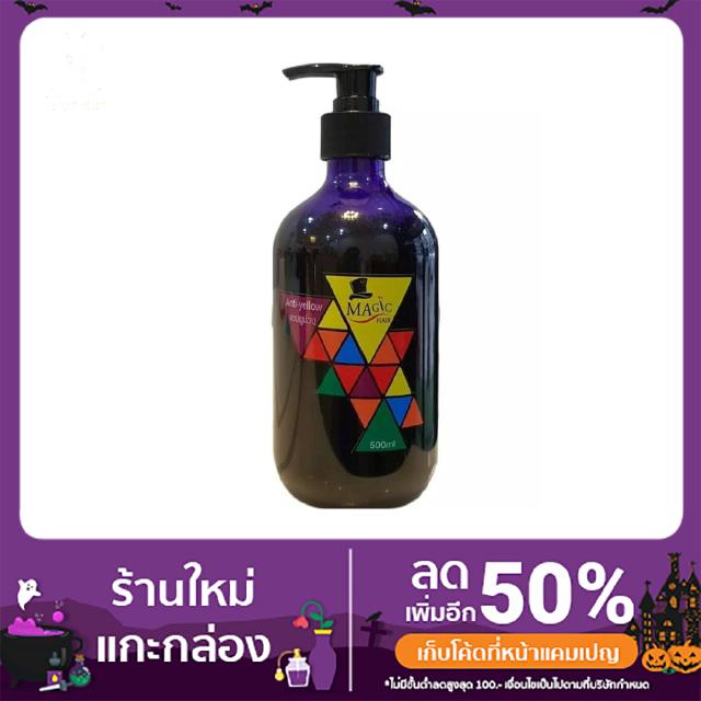 ภาพขนาดย่อของสินค้าแชมพูม่วง เคราตินแชมพู (MAGIC HAIR) ขนาด 500 มล.