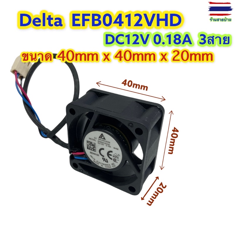 ภาพหน้าปกสินค้า4.พัดลม Delta EFB0412VHD DC 12V 0.18A 3สาย ขนาด 40mm X 40mm X 20mmDF10101