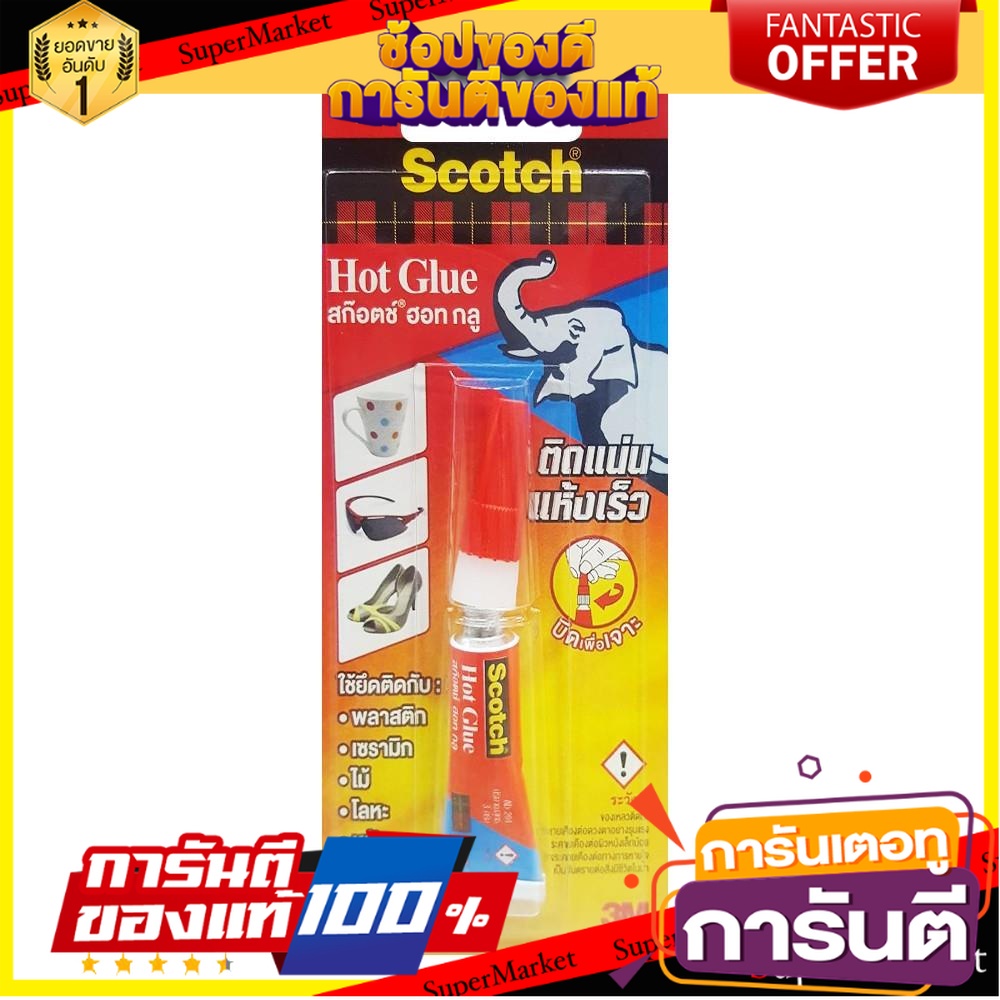 กาวช้าง-scotch-3-กรัม-กาวร้อน-super-glue-scotch-3g