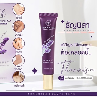 ครีมทารักแร้ขาวธัญนิสา THANNISA ARMPIT WHITENING CREAM ขนาด 15g.