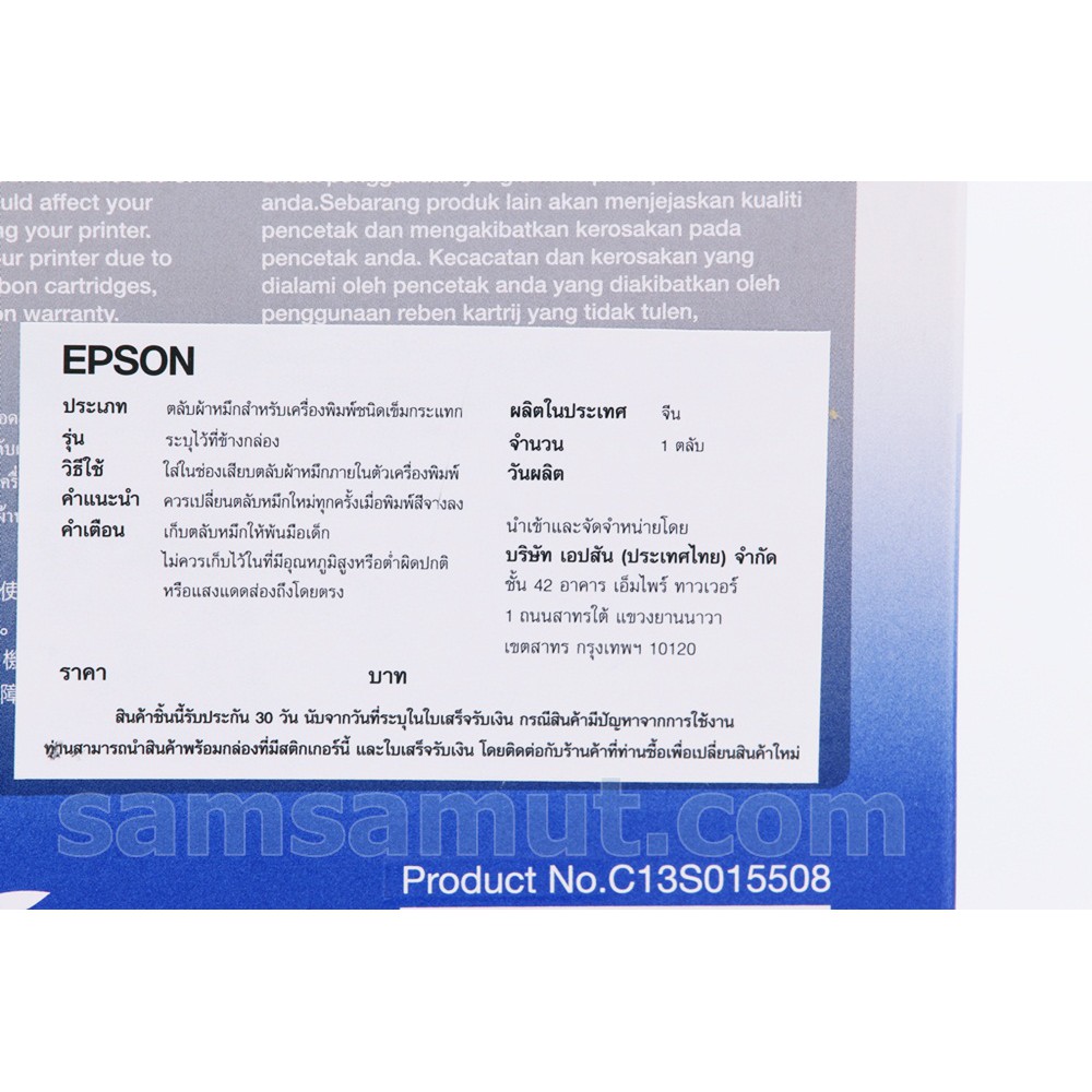 ผ้าหมึกริบบอน-แท้-epson-lq-670-s015508