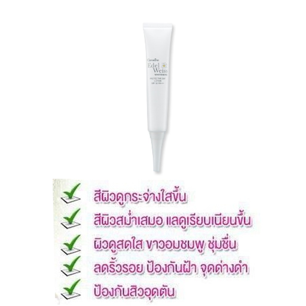 กิฟฟารีน-เอดดัลไวส์-ไวท์เทนนิ่ง-โพรเทคทีฟ-เดย์-โลชั่น-เอสพีเอฟ-50-พีเอ