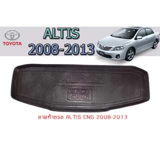 ถาดท้าย/ถาดท้ายรถยนต์/ถาดวางของท้ายรถ โตโยต้า อัลติส Toyota Altis CNG 2008-2013