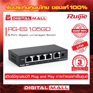 Ruijie RG-ES105GD Reyee 5-Port Gigabit unmanaged Switch, 5 Gigabit RJ45 Ports ,Steel Case (สวิตซ์) ของแท้รับประกันศูนย์