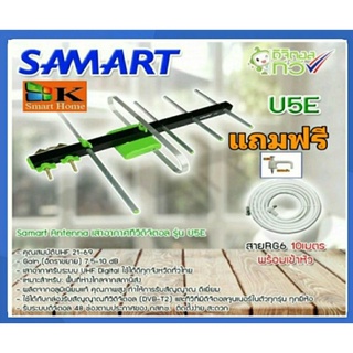 ภาพหน้าปกสินค้าเสาอากาศทีวีดิจิตอลSAMART+พร้อมสายRG6ฟรีกิ๊ป10ตัว ที่เกี่ยวข้อง