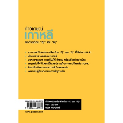 dktoday-หนังสือ-คำวิเศษณ์เกาหลีลงท้ายด้วย-และ-สภาพเก่า-ลดราคาพิเศษ